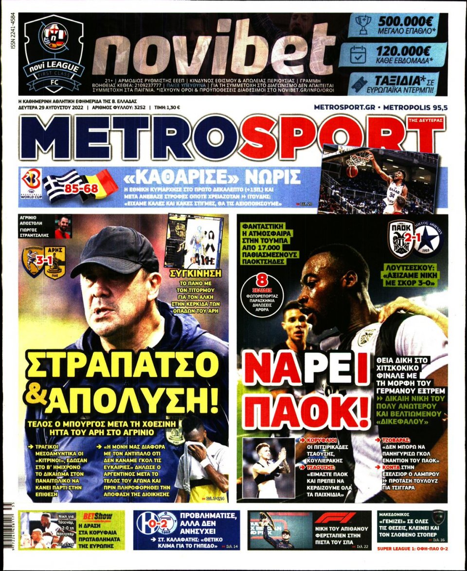 Πρωτοσέλιδο Εφημερίδας - METROSPORT - 2022-08-29
