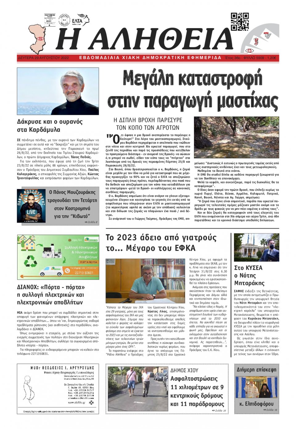 Πρωτοσέλιδο Εφημερίδας - ΑΛΗΘΕΙΑ ΧΙΟΥ - 2022-08-29
