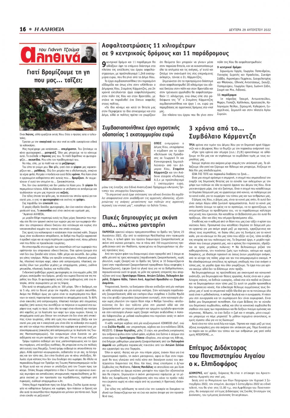 Οπισθόφυλλο Εφημερίδας - ΑΛΗΘΕΙΑ ΧΙΟΥ - 2022-08-29