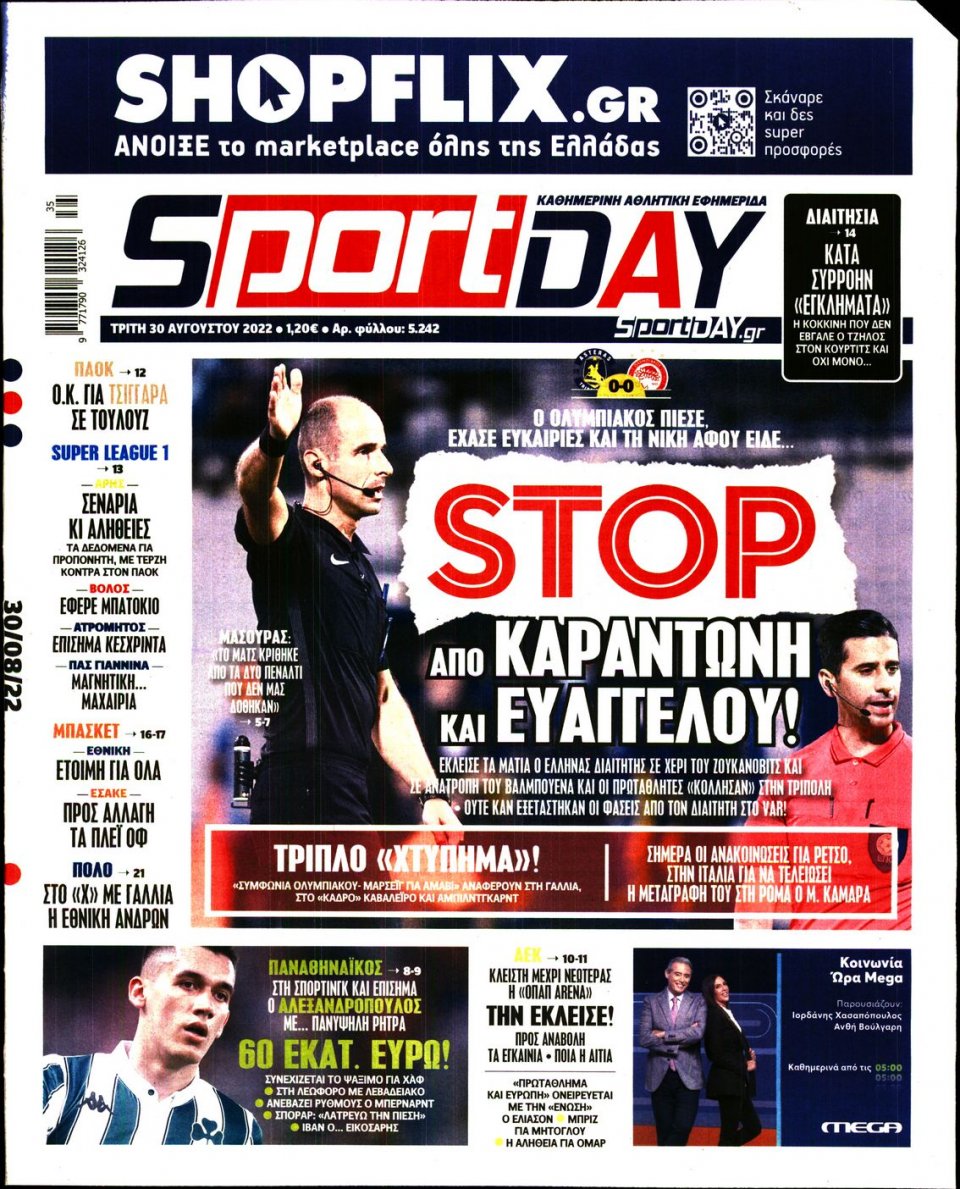 Πρωτοσέλιδο Εφημερίδας - Sportday - 2022-08-30