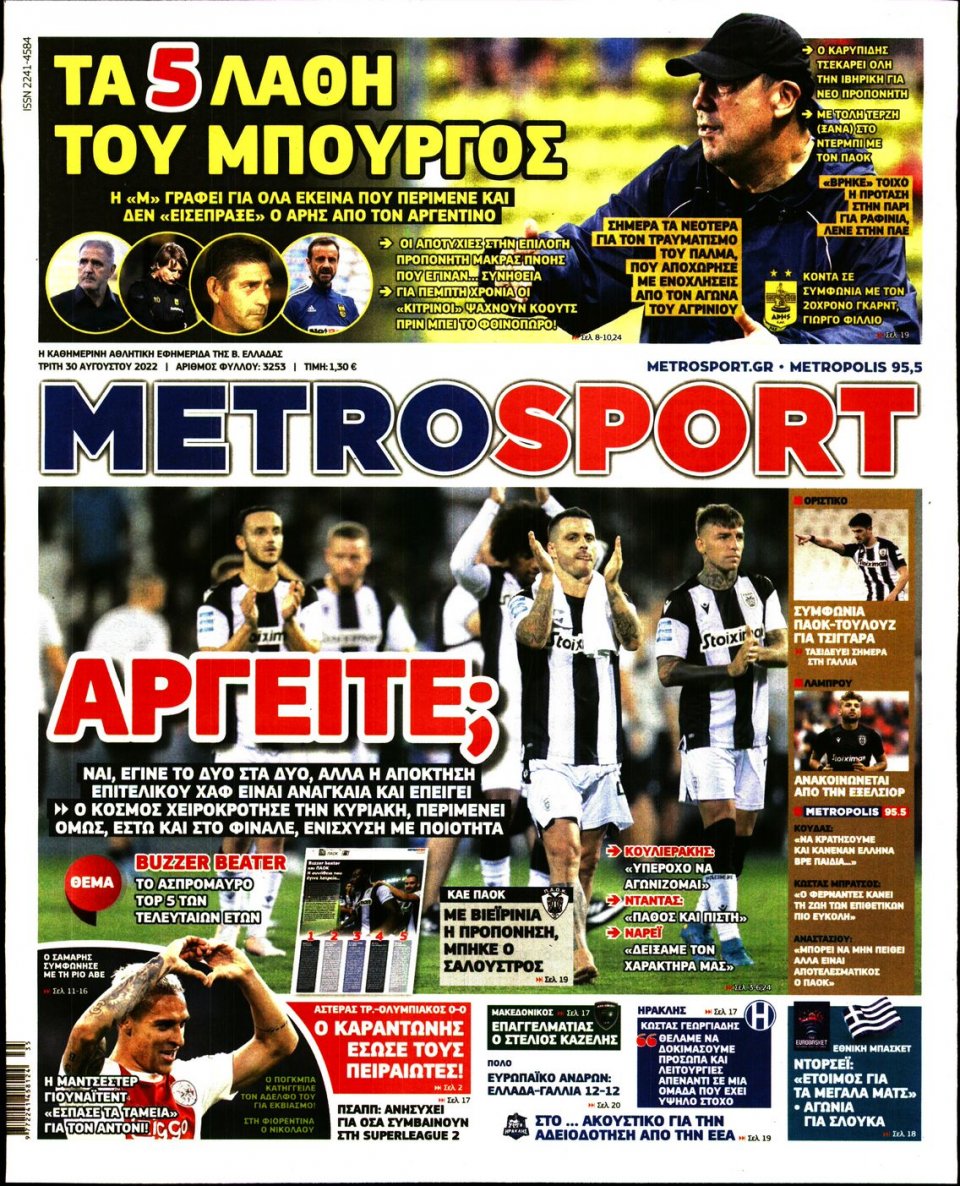 Πρωτοσέλιδο Εφημερίδας - METROSPORT - 2022-08-30