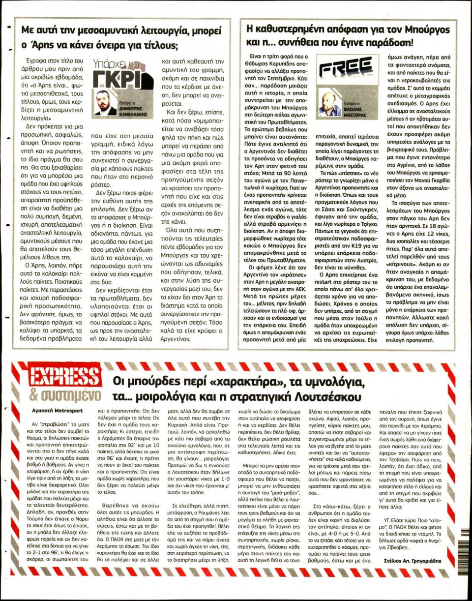 Οπισθόφυλλο Εφημερίδας - METROSPORT - 2022-08-30