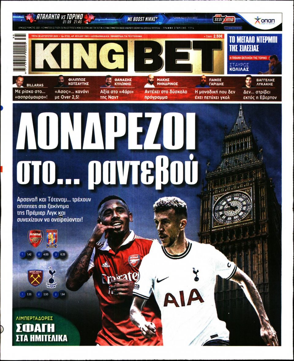 Πρωτοσέλιδο Εφημερίδας - King Bet - 2022-08-30