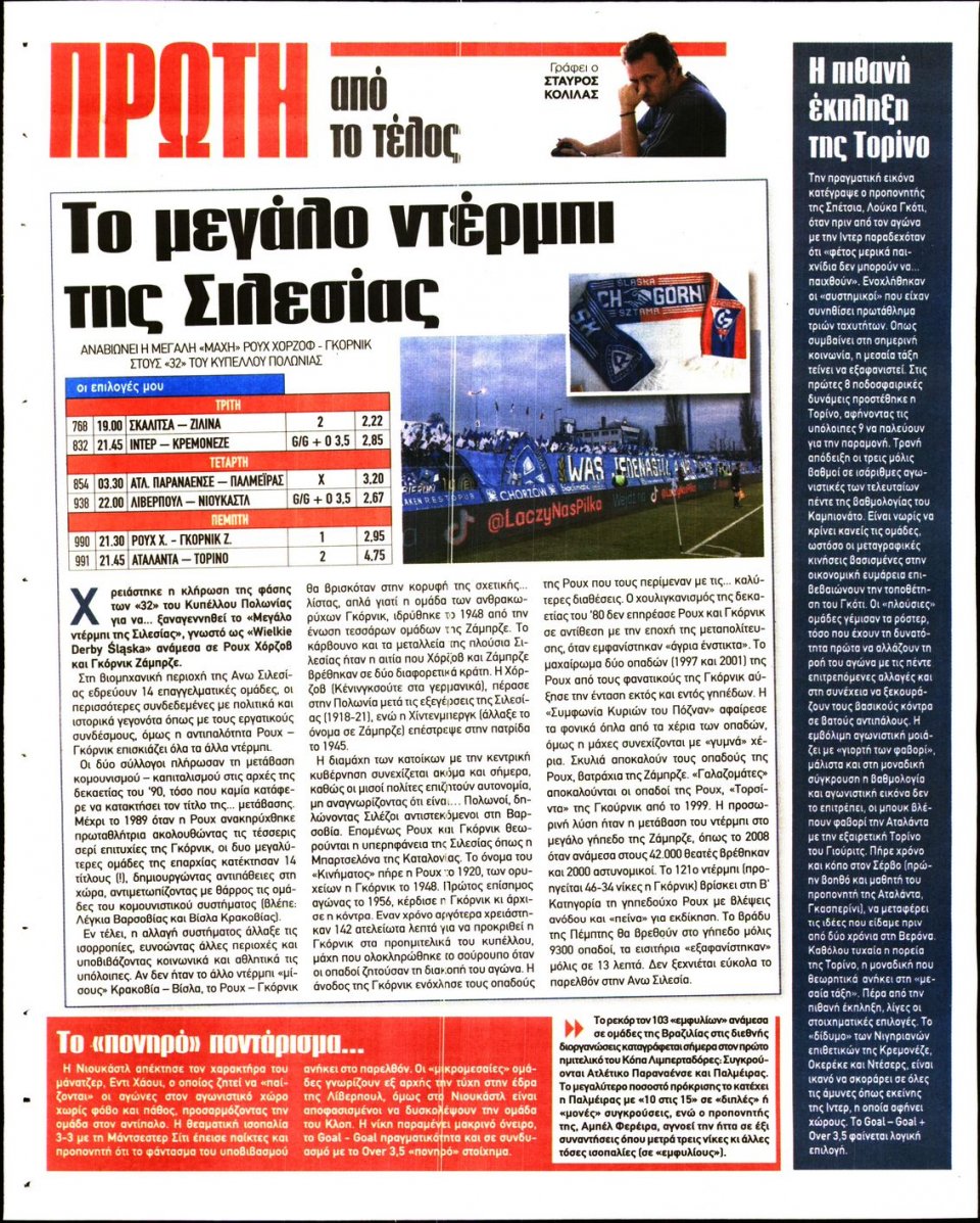 Οπισθόφυλλο Εφημερίδας - King Bet - 2022-08-30