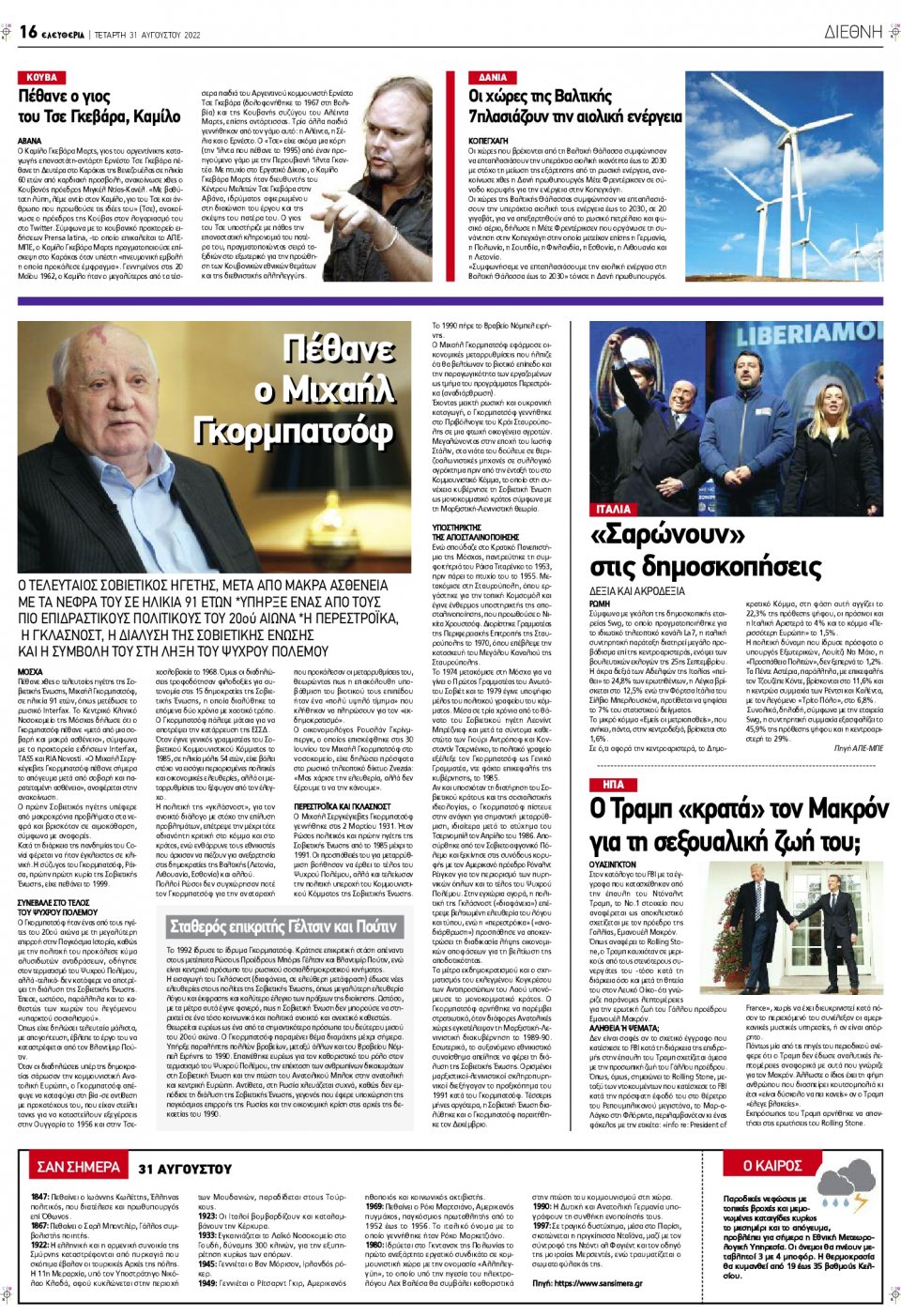 Οπισθόφυλλο Εφημερίδας - ΕΛΕΥΘΕΡΙΑ ΛΑΡΙΣΑΣ - 2022-08-31