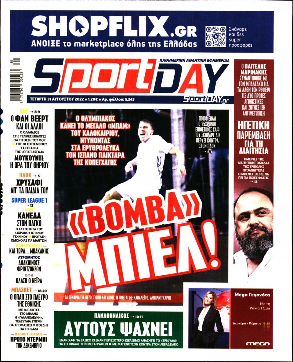 Πρωτοσέλιδο Εφημερίδας - Sportday - 2022-08-31