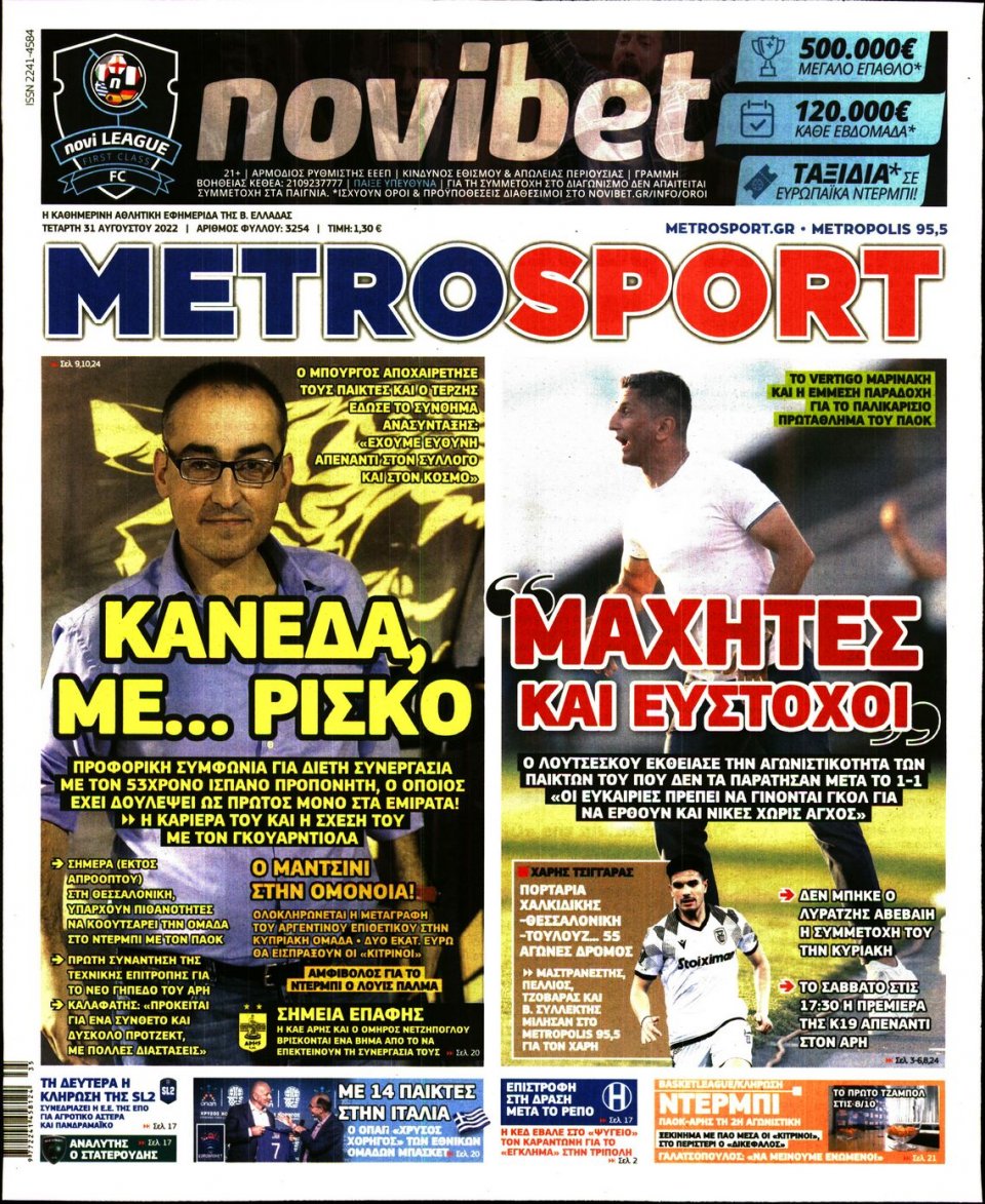 Πρωτοσέλιδο Εφημερίδας - METROSPORT - 2022-08-31