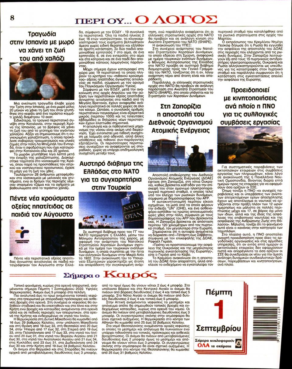 Οπισθόφυλλο Εφημερίδας - Λόγος - 2022-09-01