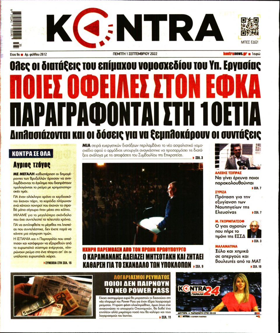 Πρωτοσέλιδο Εφημερίδας - KONTRA NEWS - 2022-09-01