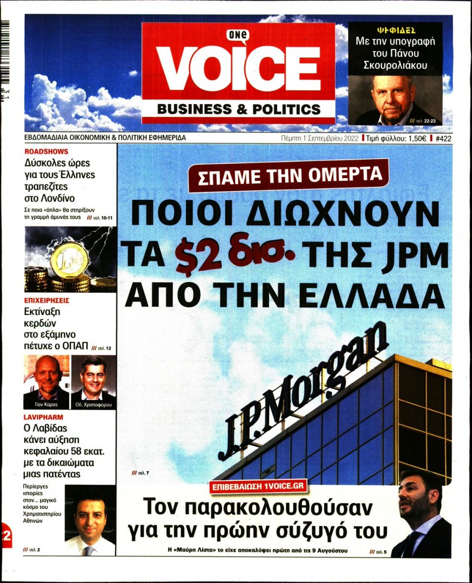 Πρωτοσέλιδο Εφημερίδας - FINANCE & MARKETS VOICE - 2022-09-01