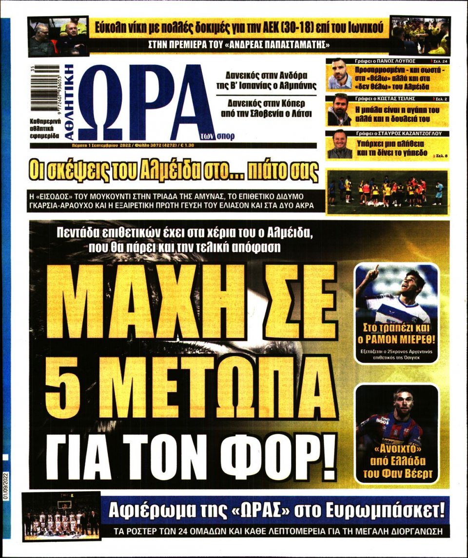 Πρωτοσέλιδο Εφημερίδας - Ώρα για Σπόρ - 2022-09-01