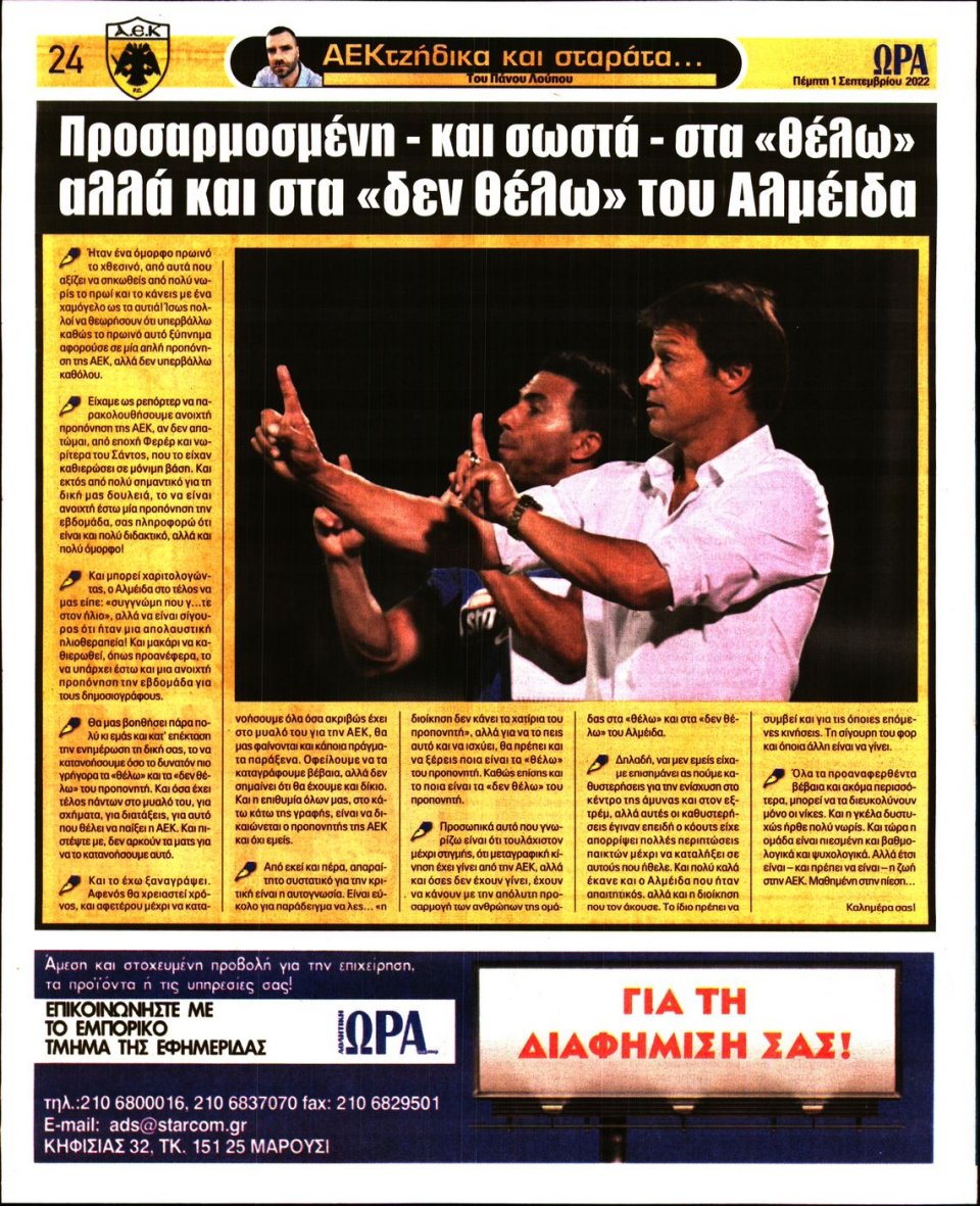 Οπισθόφυλλο Εφημερίδας - Ώρα για Σπόρ - 2022-09-01