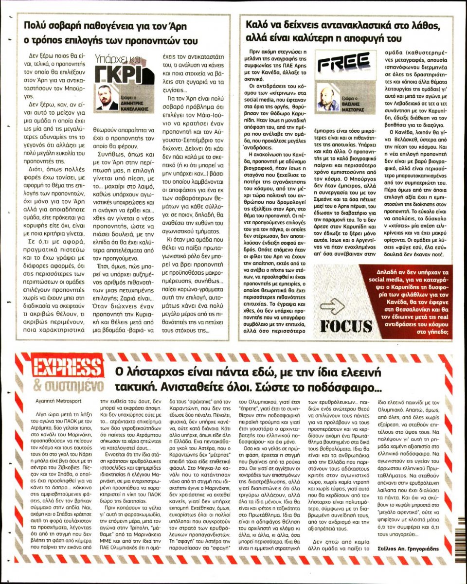 Οπισθόφυλλο Εφημερίδας - METROSPORT - 2022-09-01