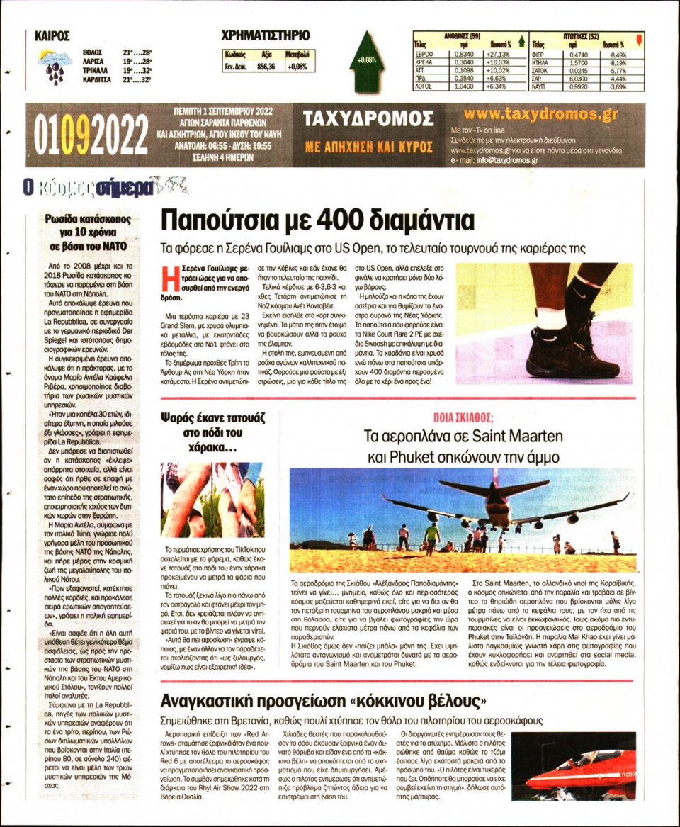 Οπισθόφυλλο Εφημερίδας - ΤΑΧΥΔΡΟΜΟΣ ΜΑΓΝΗΣΙΑΣ - 2022-09-01