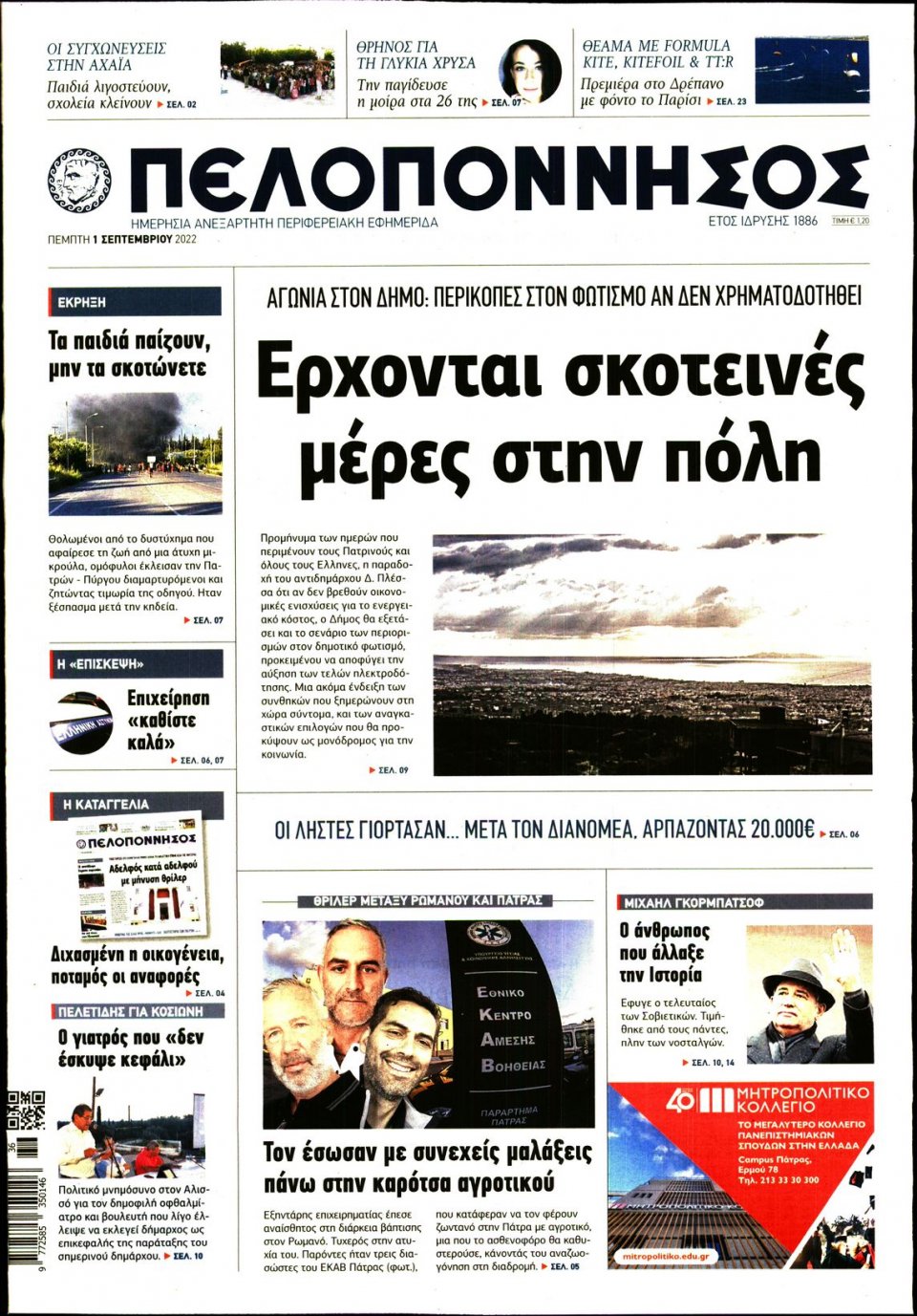 Πρωτοσέλιδο Εφημερίδας - ΠΕΛΟΠΟΝΝΗΣΟΣ - 2022-09-01