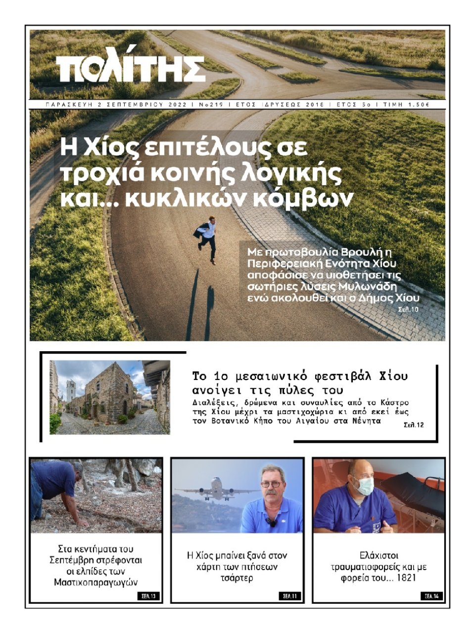 Πρωτοσέλιδο Εφημερίδας - ΠΟΛΙΤΗΣ ΧΙΟΥ - 2022-09-02