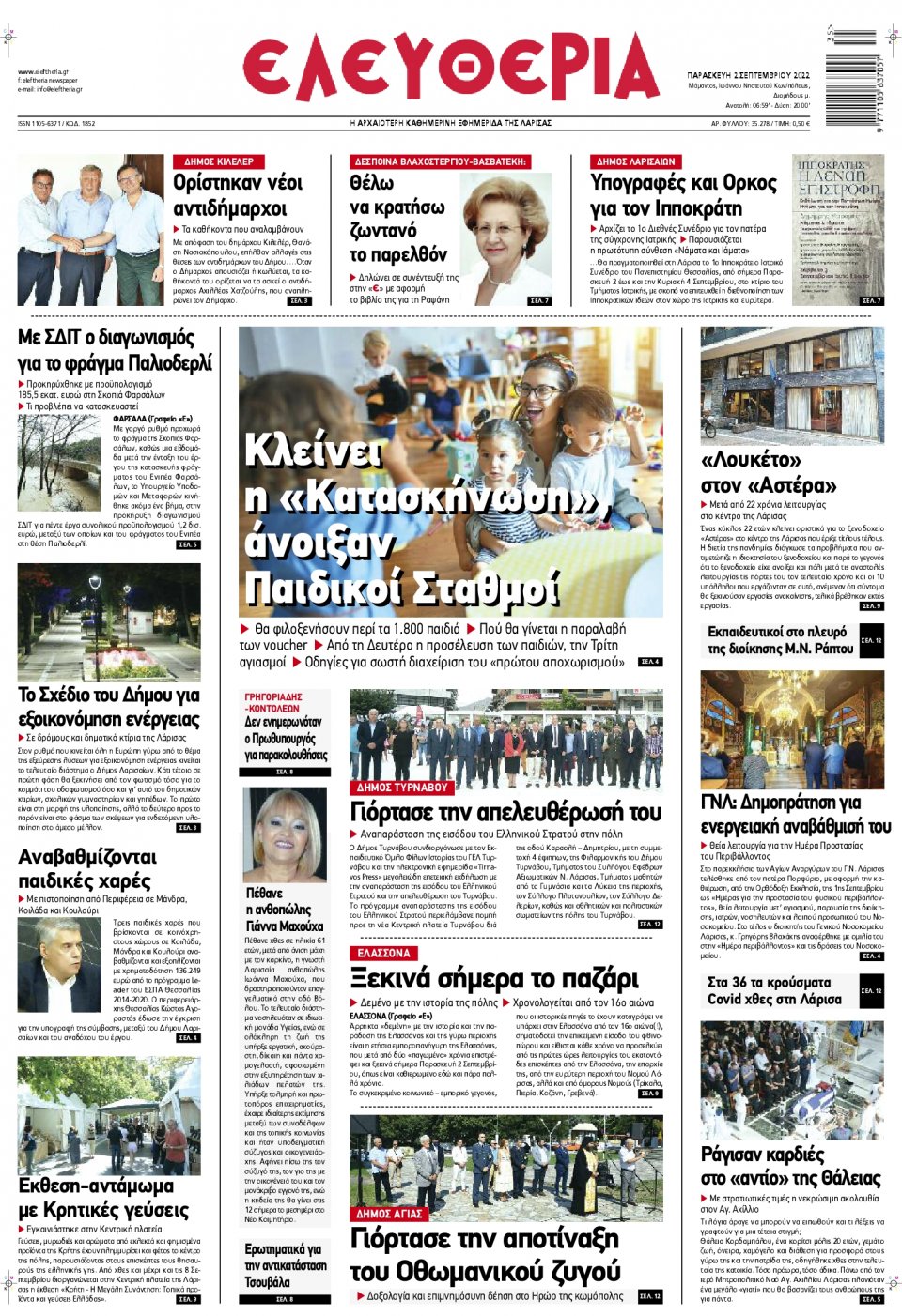 Πρωτοσέλιδο Εφημερίδας - ΕΛΕΥΘΕΡΙΑ ΛΑΡΙΣΑΣ - 2022-09-02