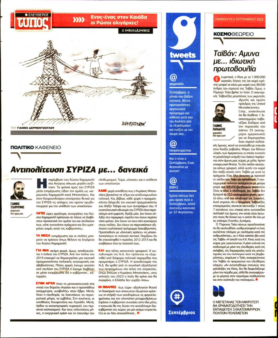 Οπισθόφυλλο Εφημερίδας - Ελεύθερος Τύπος - 2022-09-02