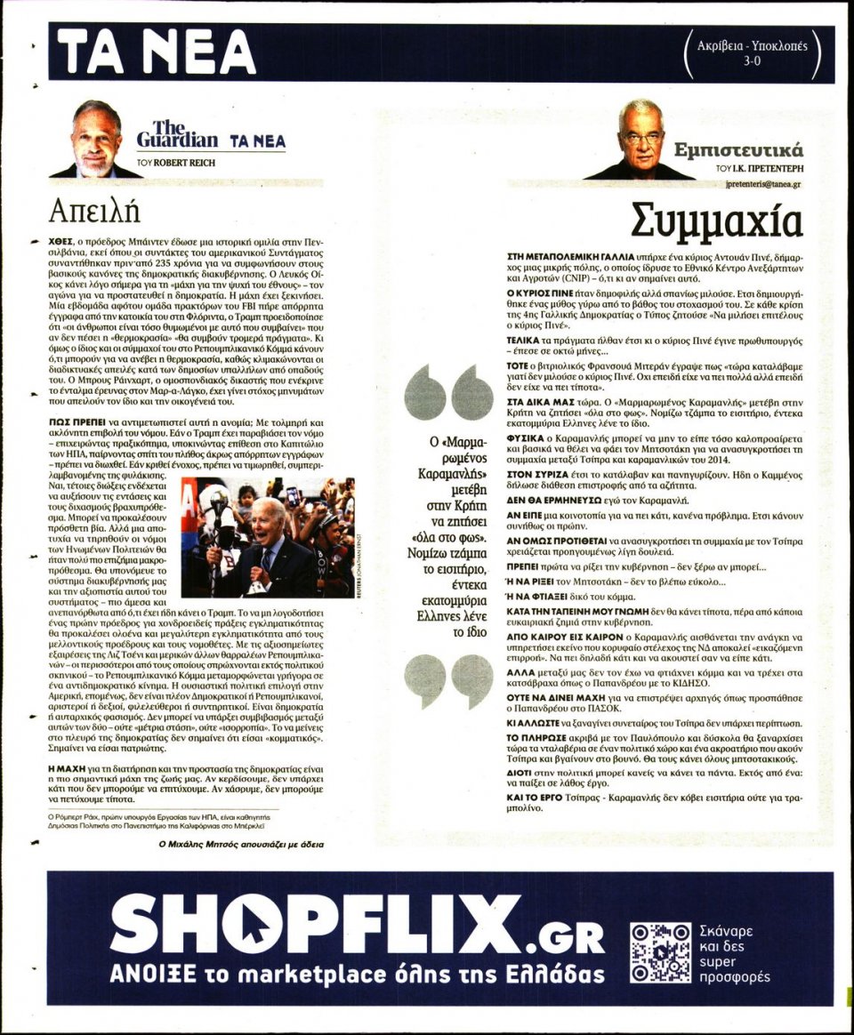 Οπισθόφυλλο Εφημερίδας - Τα Νέα - 2022-09-02