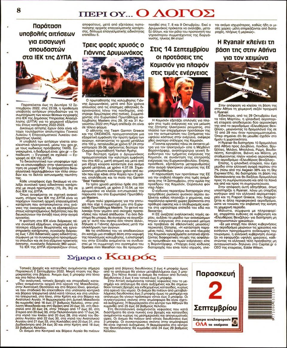 Οπισθόφυλλο Εφημερίδας - Λόγος - 2022-09-02