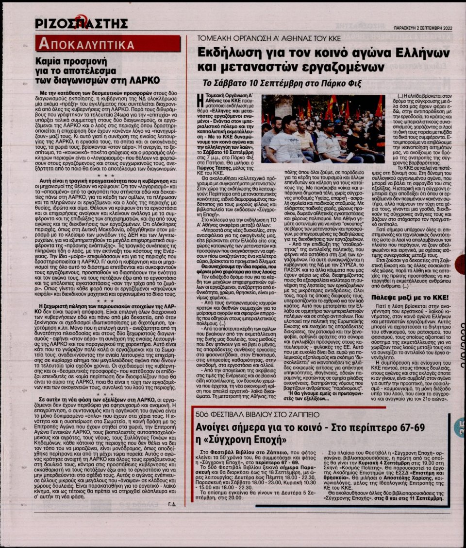 Οπισθόφυλλο Εφημερίδας - Ριζοσπάστης - 2022-09-02