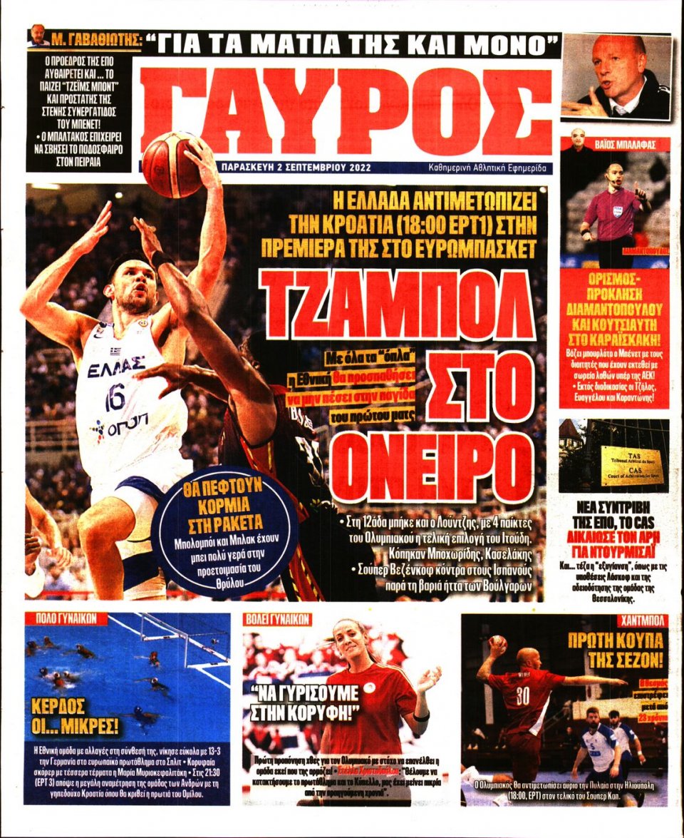 Οπισθόφυλλο Εφημερίδας - Πρωταθλητής - 2022-09-02