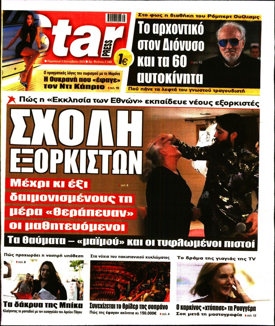 Πρωτοσέλιδο Εφημερίδας - STAR PRESS - 2022-09-02