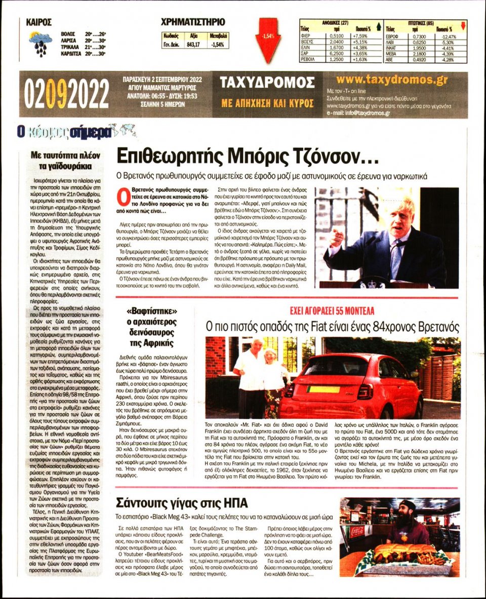 Οπισθόφυλλο Εφημερίδας - ΤΑΧΥΔΡΟΜΟΣ ΜΑΓΝΗΣΙΑΣ - 2022-09-02