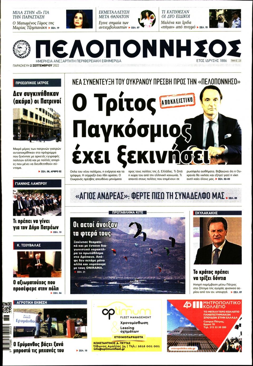 Πρωτοσέλιδο Εφημερίδας - ΠΕΛΟΠΟΝΝΗΣΟΣ - 2022-09-02