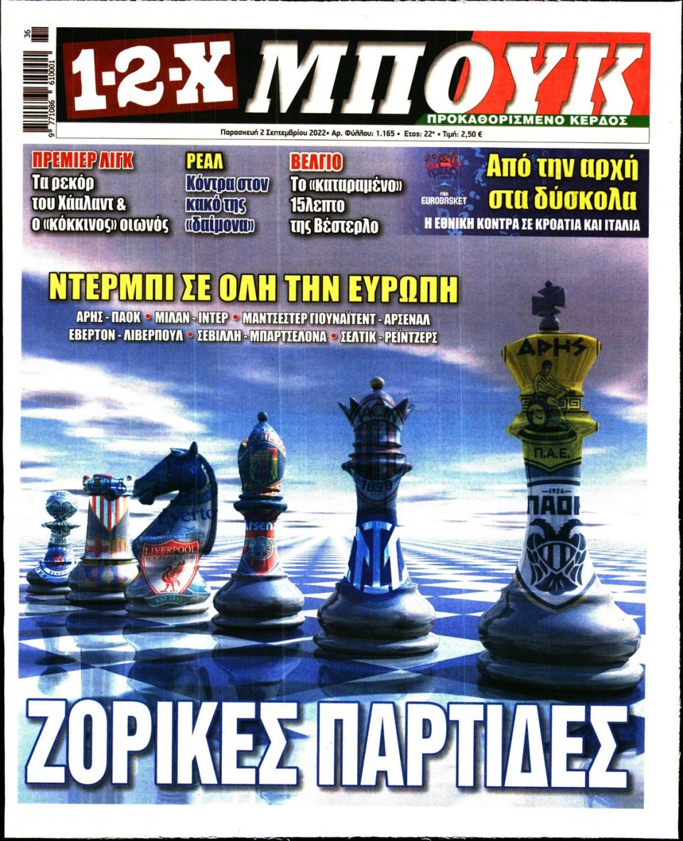 Πρωτοσέλιδο Εφημερίδας - 12X Στοίχημα - 2022-09-02
