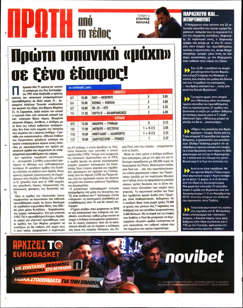 Οπισθόφυλλο Εφημερίδας - King Bet - 2022-09-02