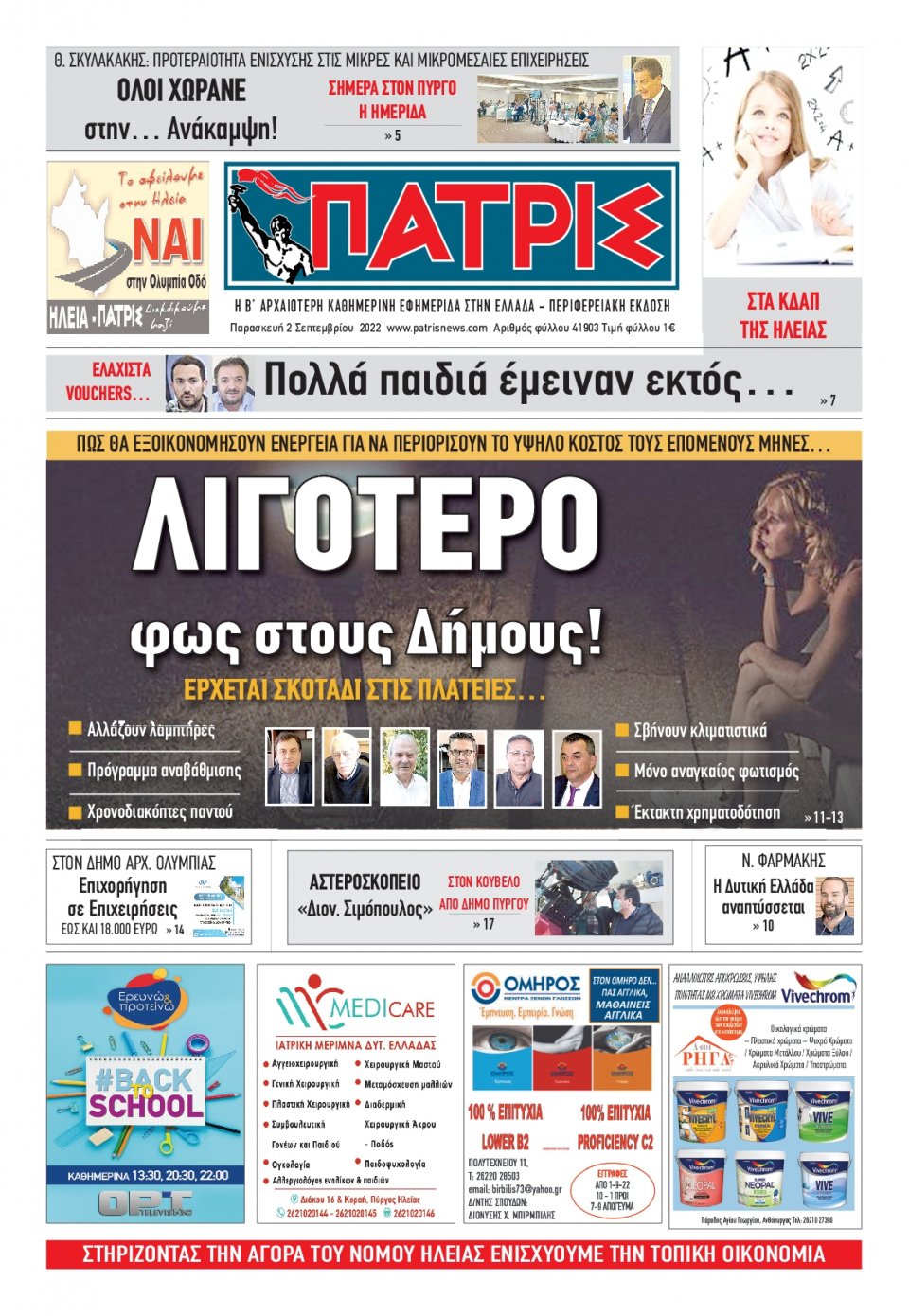 Πρωτοσέλιδο Εφημερίδας - ΠΑΤΡΙΣ ΠΥΡΓΟΥ - 2022-09-02