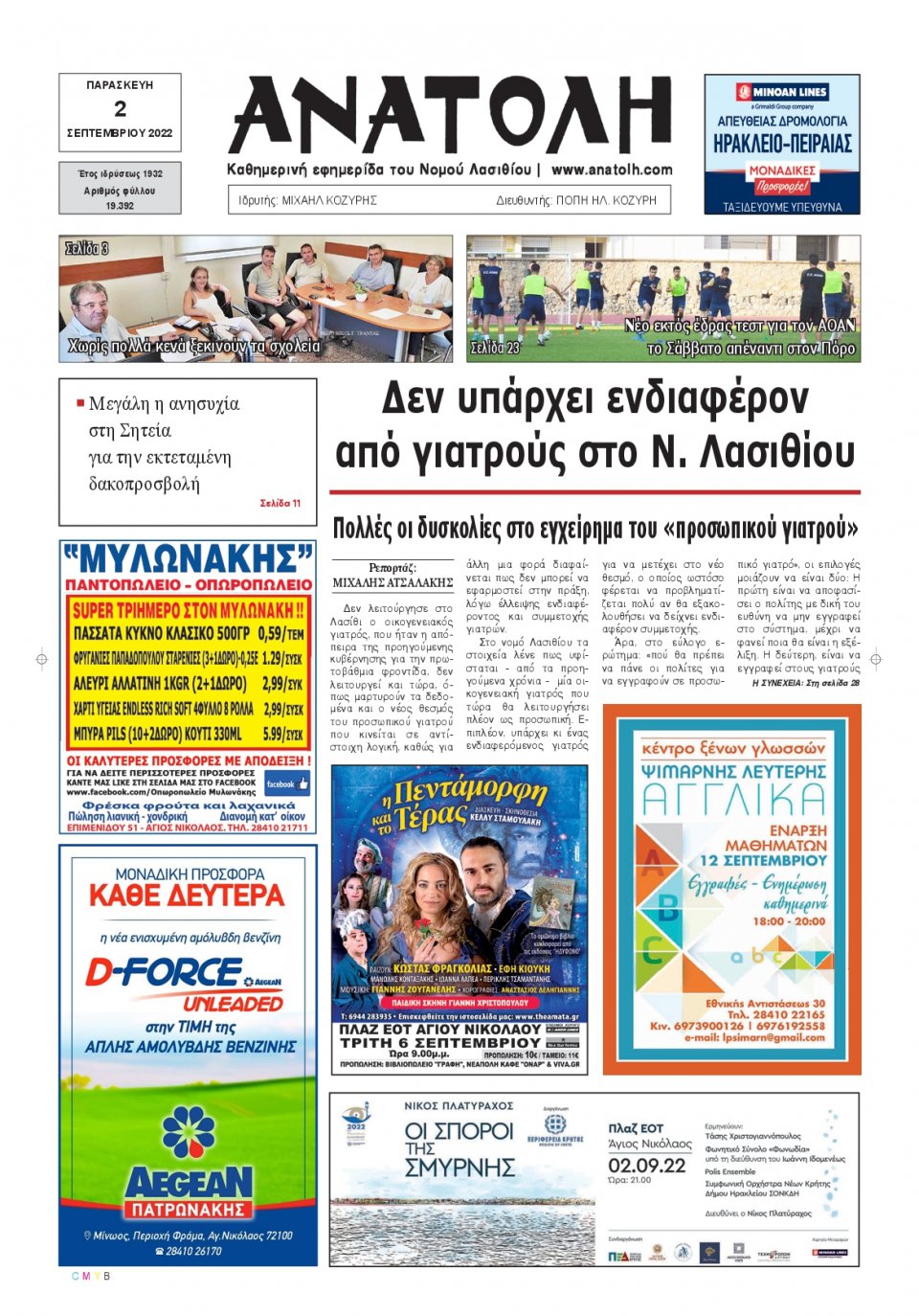Πρωτοσέλιδο Εφημερίδας - ΑΝΑΤΟΛΗ ΛΑΣΙΘΙΟΥ - 2022-09-02