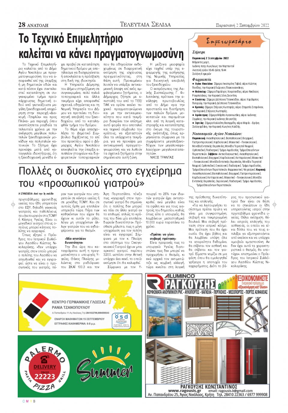 Οπισθόφυλλο Εφημερίδας - ΑΝΑΤΟΛΗ ΛΑΣΙΘΙΟΥ - 2022-09-02