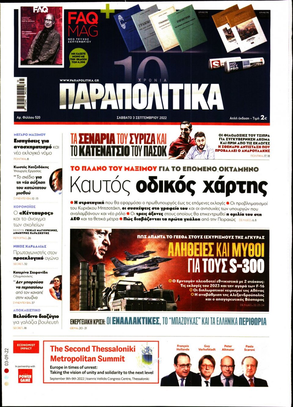 Πρωτοσέλιδο Εφημερίδας - ΠΑΡΑΠΟΛΙΤΙΚΑ - 2022-09-03