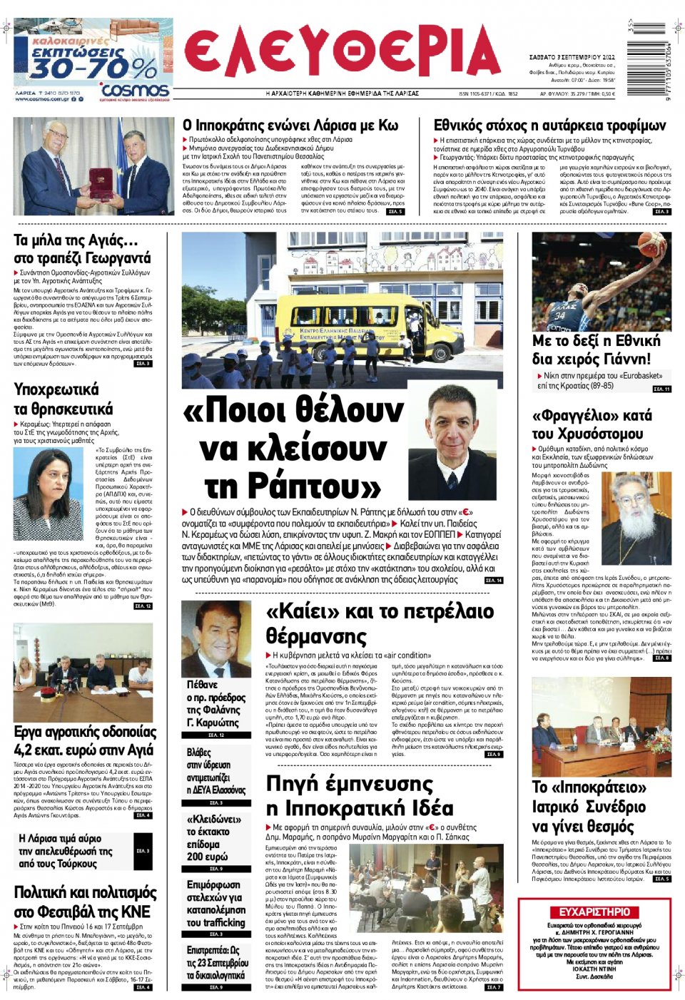 Πρωτοσέλιδο Εφημερίδας - ΕΛΕΥΘΕΡΙΑ ΛΑΡΙΣΑΣ - 2022-09-03