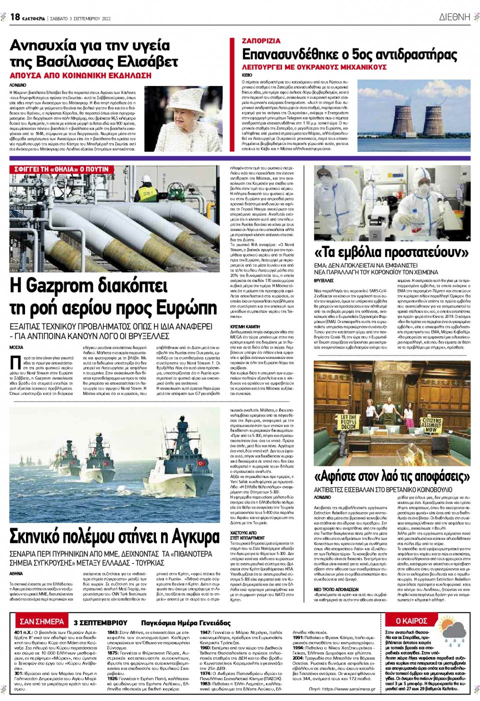 Οπισθόφυλλο Εφημερίδας - ΕΛΕΥΘΕΡΙΑ ΛΑΡΙΣΑΣ - 2022-09-03