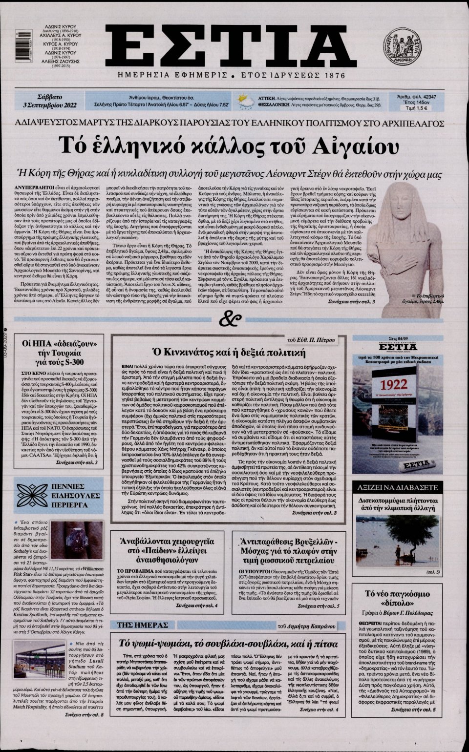 Πρωτοσέλιδο Εφημερίδας - Εστία - 2022-09-03