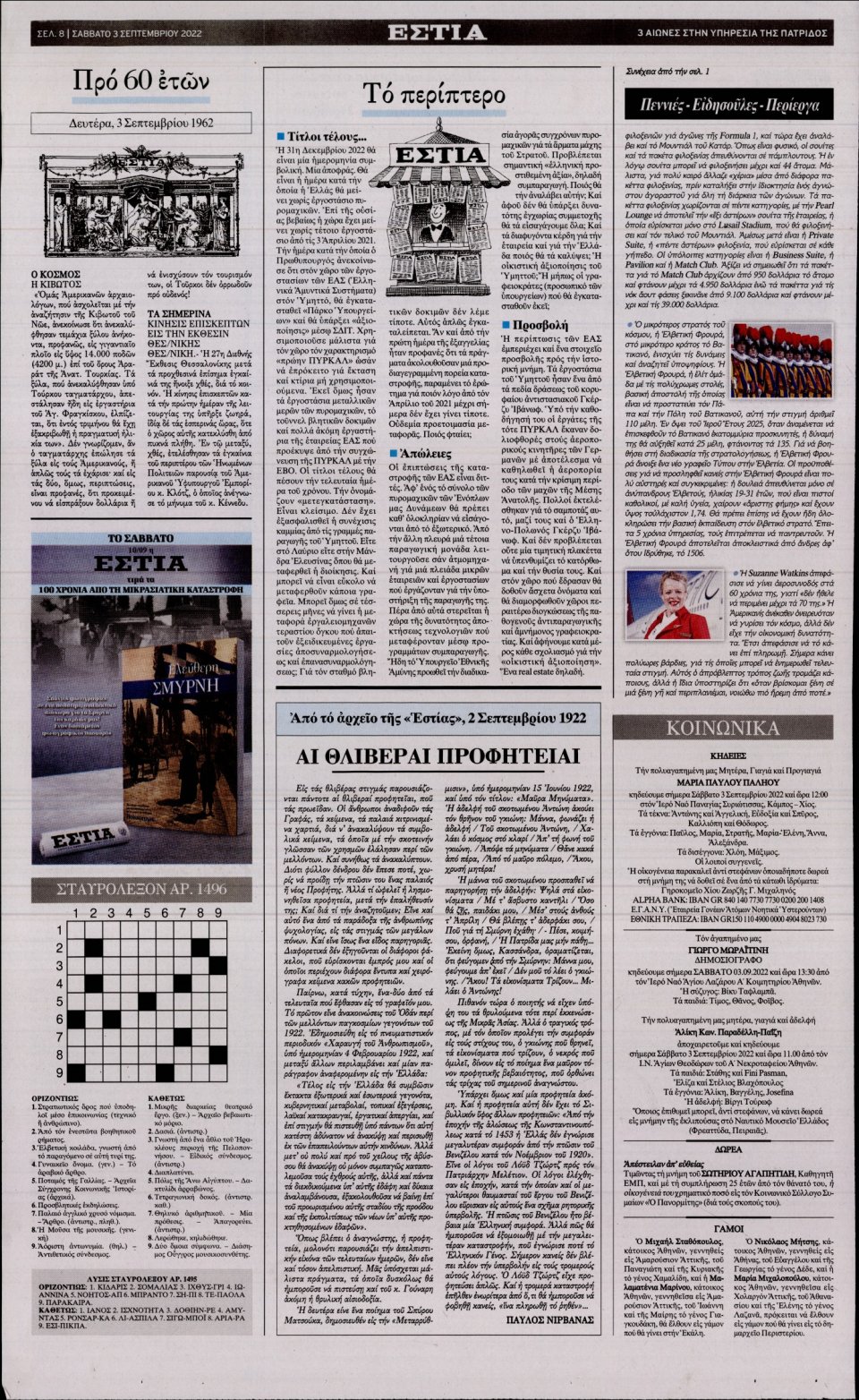 Οπισθόφυλλο Εφημερίδας - Εστία - 2022-09-03