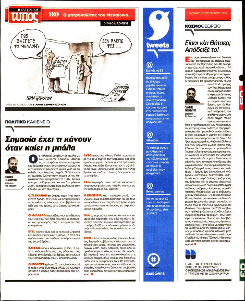 Οπισθόφυλλο Εφημερίδας - Ελεύθερος Τύπος - 2022-09-03
