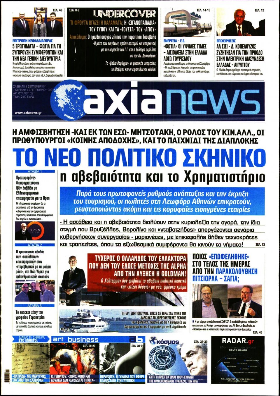 Πρωτοσέλιδο Εφημερίδας - ΑΞΙΑ - 2022-09-03