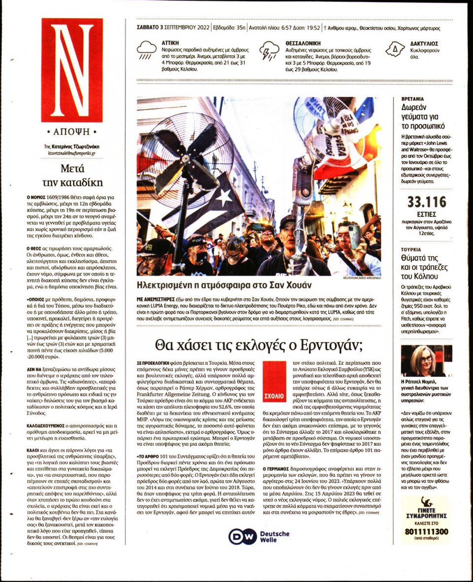 Οπισθόφυλλο Εφημερίδας - Ναυτεμπορική - 2022-09-03