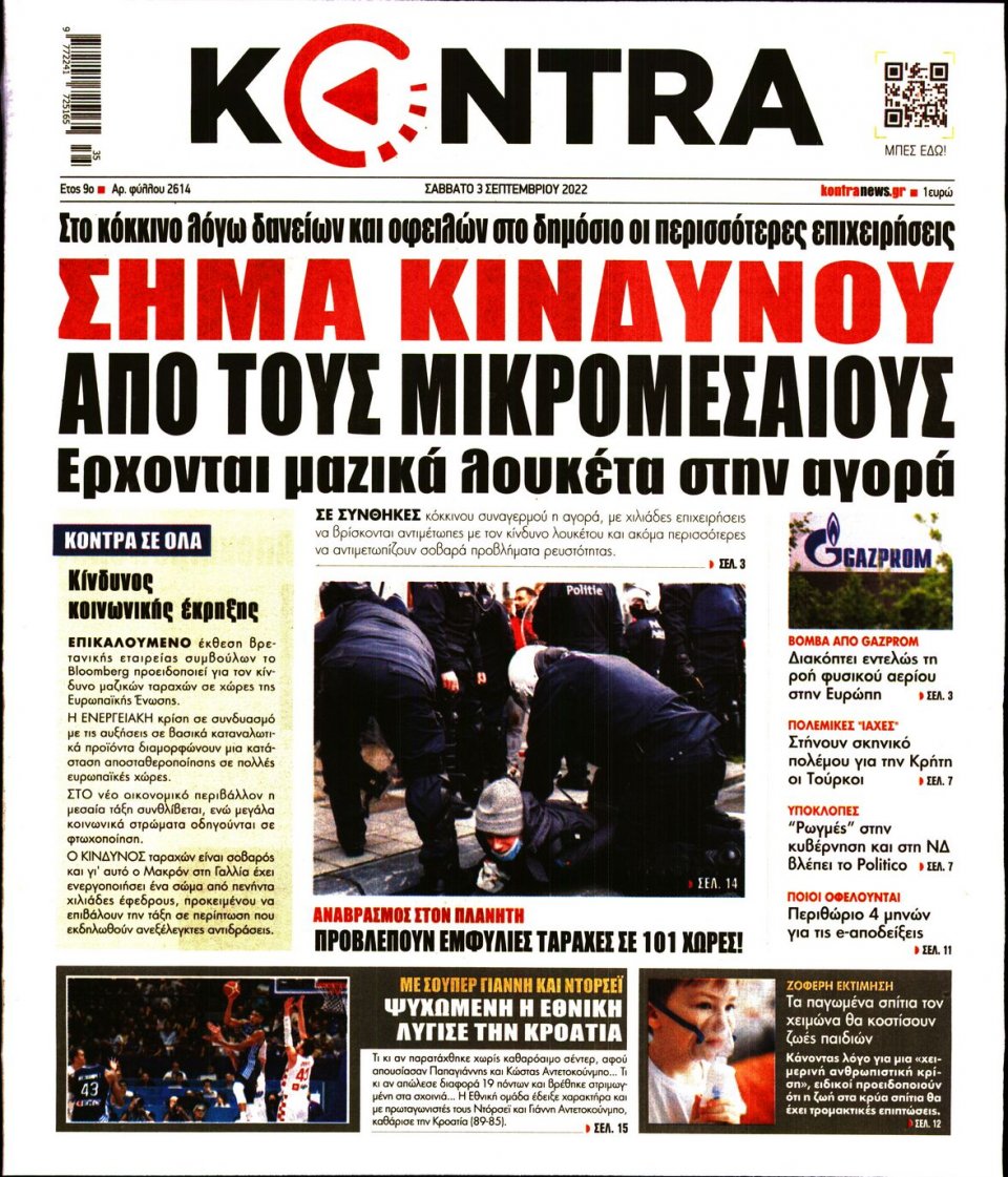 Πρωτοσέλιδο Εφημερίδας - KONTRA NEWS - 2022-09-03