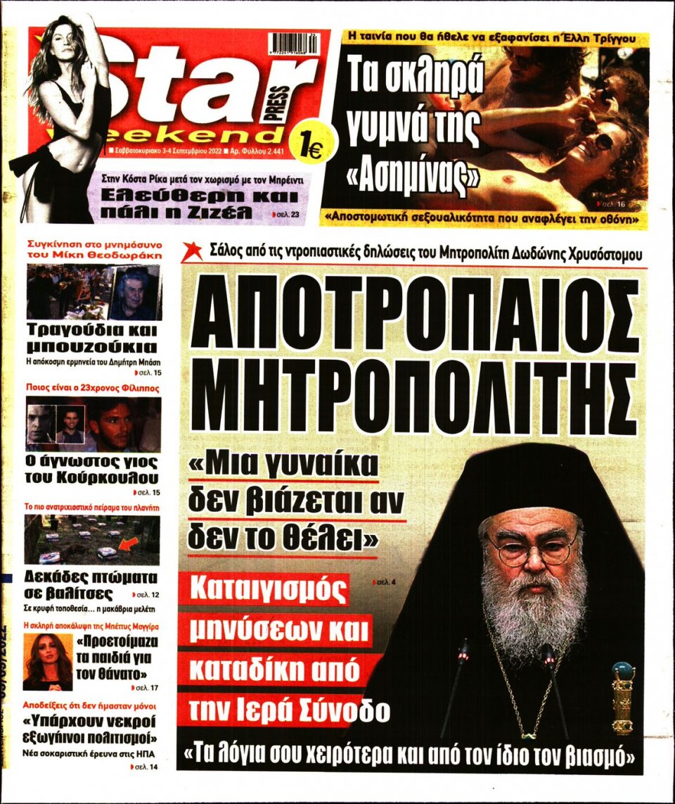 Πρωτοσέλιδο Εφημερίδας - STAR PRESS - 2022-09-03