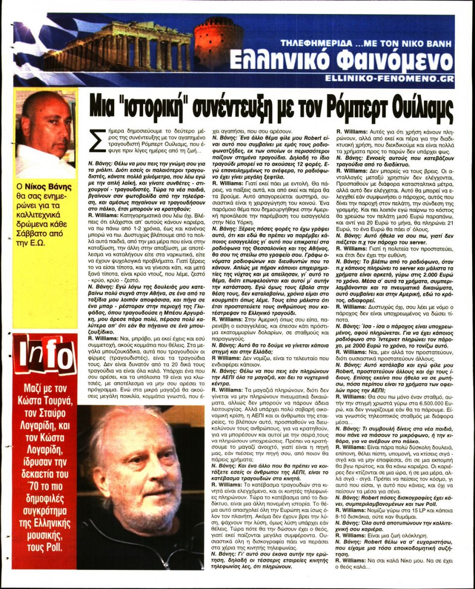 Οπισθόφυλλο Εφημερίδας - Ελεύθερη Ώρα - 2022-09-03