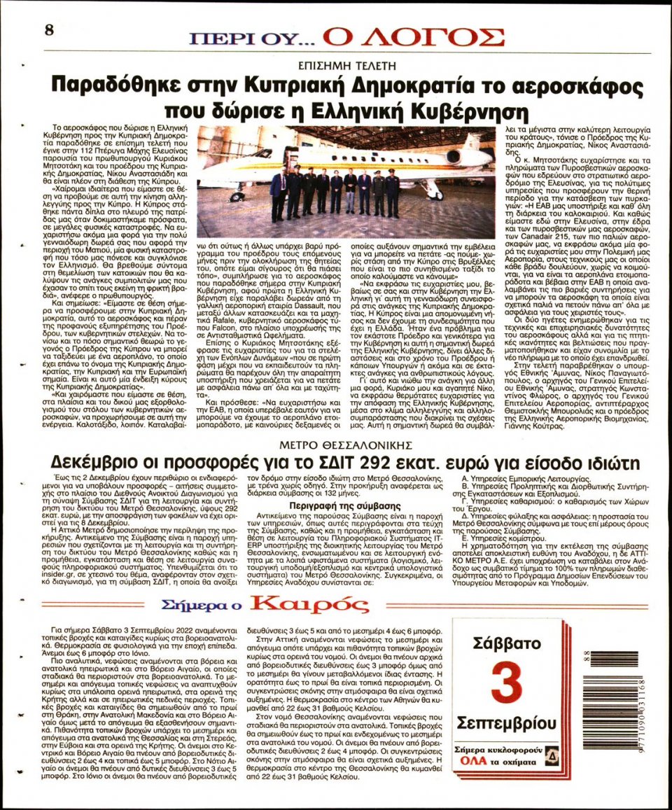 Οπισθόφυλλο Εφημερίδας - Λόγος - 2022-09-03
