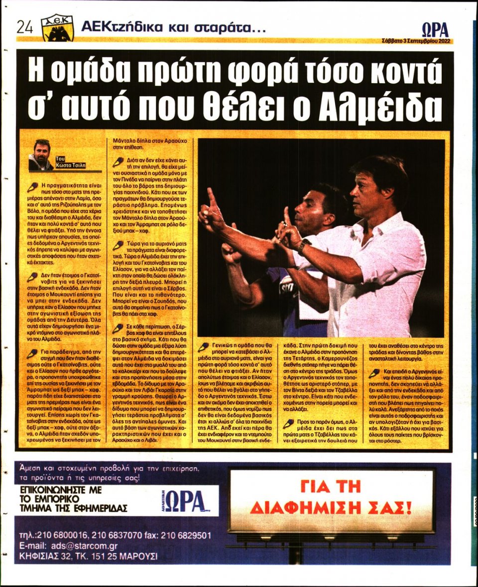 Οπισθόφυλλο Εφημερίδας - Ώρα για Σπόρ - 2022-09-03