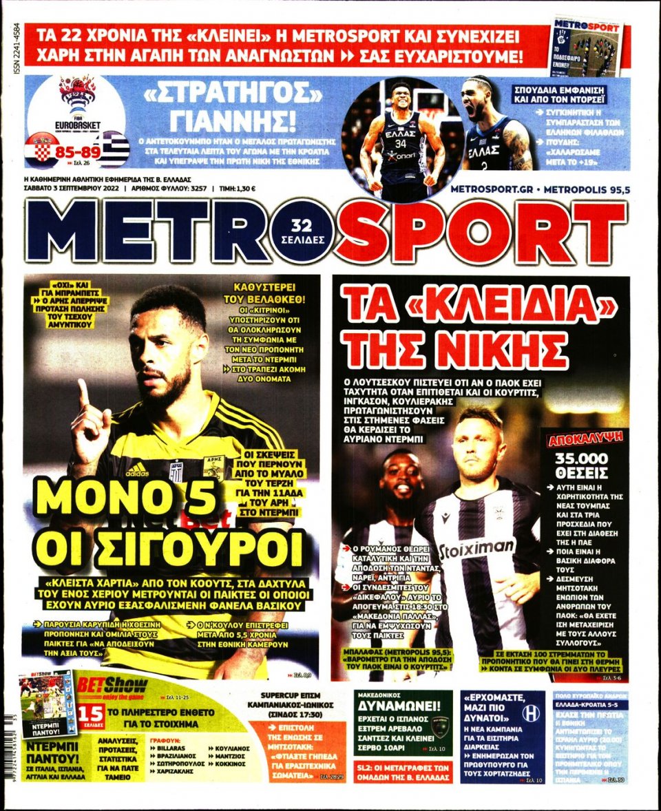 Πρωτοσέλιδο Εφημερίδας - METROSPORT - 2022-09-03