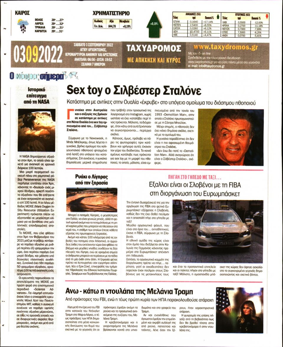 Οπισθόφυλλο Εφημερίδας - ΤΑΧΥΔΡΟΜΟΣ ΜΑΓΝΗΣΙΑΣ - 2022-09-03