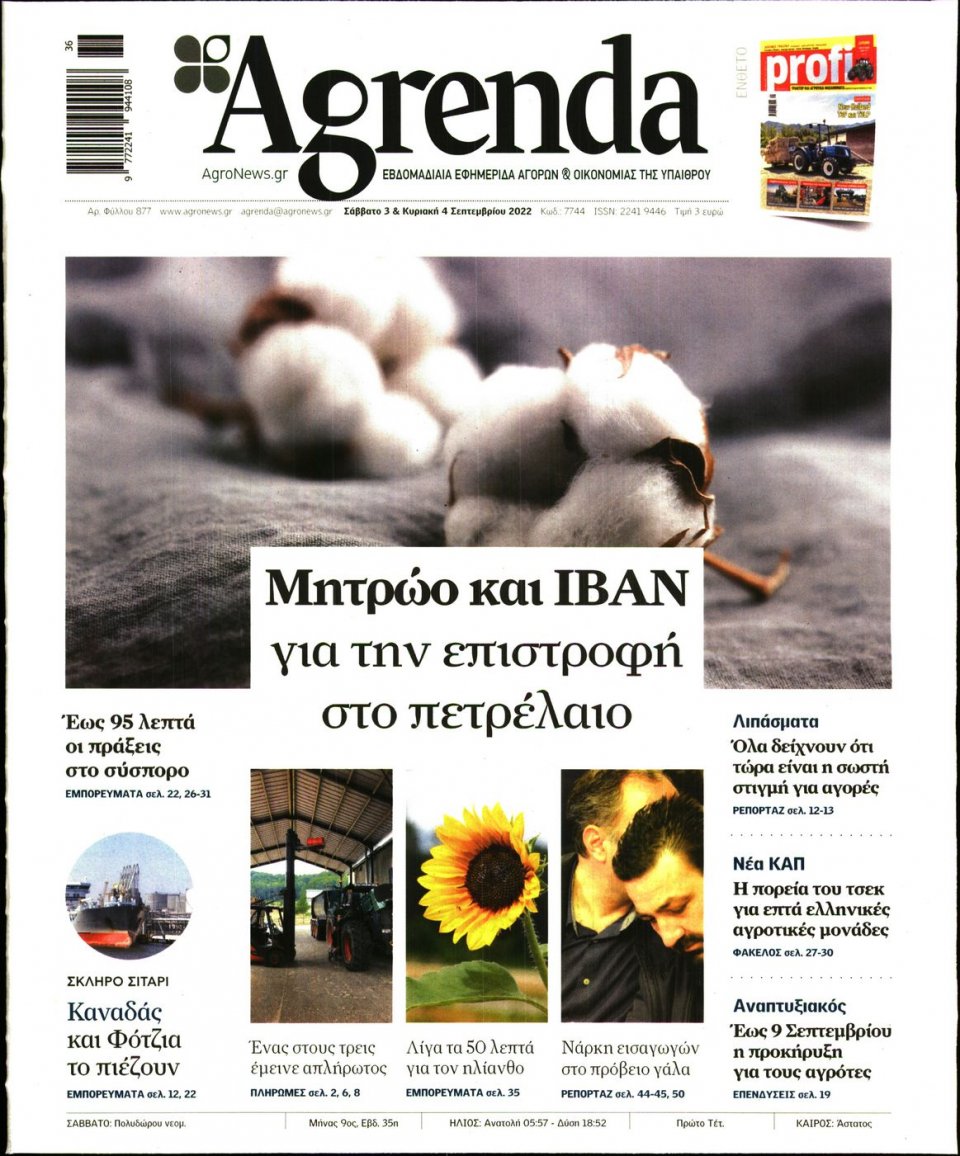 Πρωτοσέλιδο Εφημερίδας - AGRENDA - 2022-09-03